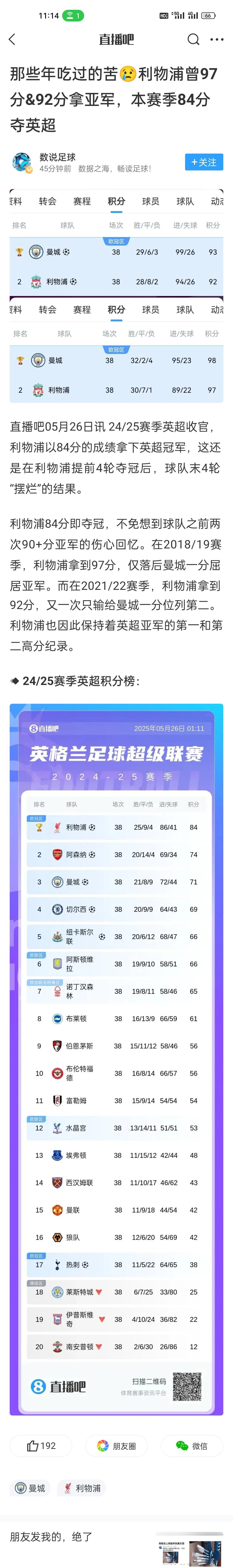 利物浦主场大胜水晶宫，领跑英超榜单的简单介绍